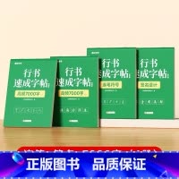 [全4册]连笔+签名+7000字 [正版]行书速成字帖成人练字连笔硬笔控笔常用7000字入门技巧书法写字临摹成年男女生初