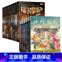 全套14册 福尔摩斯探案集+妖怪客栈 [正版]福尔摩斯探案全集全套小学生版四年级阅读课外书必读五至六年级书籍破案推理侦探