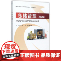 仓储管理(第2版面向21世纪本科应用型经管规划教材)/物