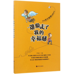 [M]谁偷走了我的幸福感-9787533292553