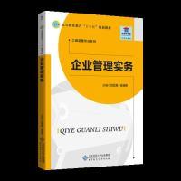 正版新书]企业管理实务吕艺高9787303240272