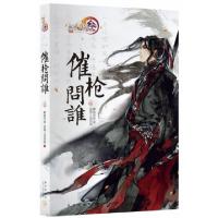 正版新书]催枪问谁 3慕容无言,剑网3项目组9787513334822