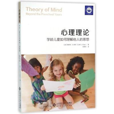 心理理论-学龄儿童如何理解他人的思想