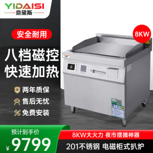 意黛斯(YIDAISI) YDS-8PL立式商用电磁扒炉 铁板烧手抓饼西厨设备 电磁电热立式平扒炉 铁板烧 柜式电扒炉