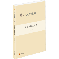 音像夏丏尊散文精选夏丏尊