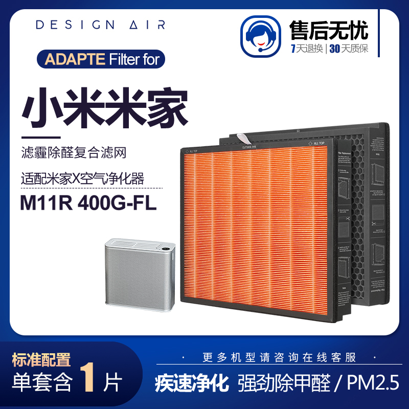 适配小米空气净化器滤网X[除醛抗菌升级版]套装