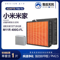 适配小米空气净化器滤网X[除醛抗菌升级版]套装