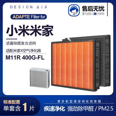 适配小米空气净化器滤网X[除醛抗菌升级版]套装