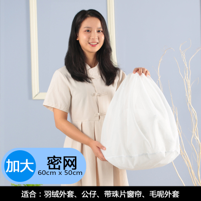 家柏饰(CORATED)拉绳洗衣袋大号洗衣机机洗专用网袋内衣窗帘护洗袋毛衣网兜防变形加大密网50*70（床套等）