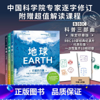 [正版]BBC科普三部曲(印章版)伊恩斯图尔特等著樊登尹烨李永乐动人解读入选2020年中小学生阅读指导目录 随书附赠超