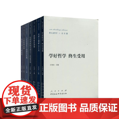 正版 新大众哲学(1-7册)(套装) 人民出版社