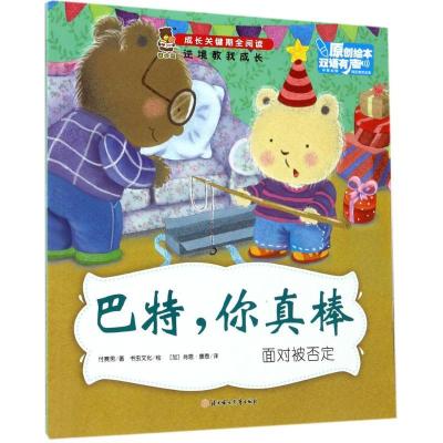 正版新书]成长关键期全阅读.逆境教我成长?巴特你真棒付赛男9787