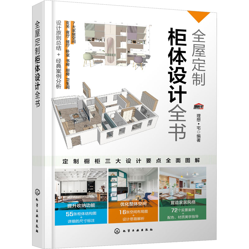 全屋定制柜体设计全书