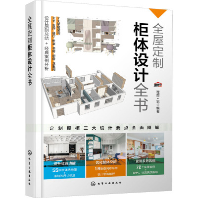 全屋定制柜体设计全书