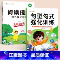 [阅读理解 2本]句型句式+阅读真题100篇 小学二年级 [正版]句型句式强化训练小学生语文修改病句标点符号仿写扩写句子