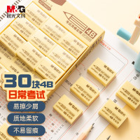 晨光(M&G) 文具30块4B中号橡皮擦学生美术绘图考试皮开学文具 黄色AXP96631