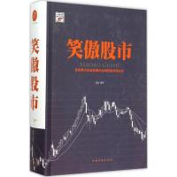 正版新书]笑傲股市杨婧9787511353955