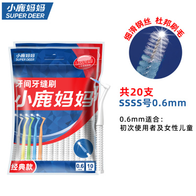 小鹿妈妈(FAWN MUM)经典L型牙缝刷间隙刷牙间刷0.6mm 10支/盒*2共20支