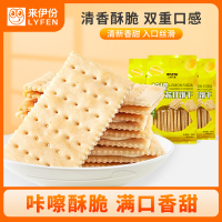[满199减100]来伊份 柠檬苏打饼干夹心380g早餐代餐糕点休闲零食办公室柠檬味380g