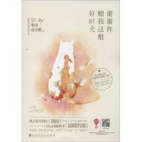 正版新书]谢谢你赠我这般好时光明月他乡照9787550010260