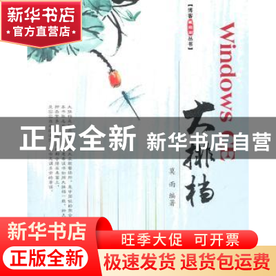 正版 Windows CE大排档 莫雨编著 北京航空航天大学出版社 978751