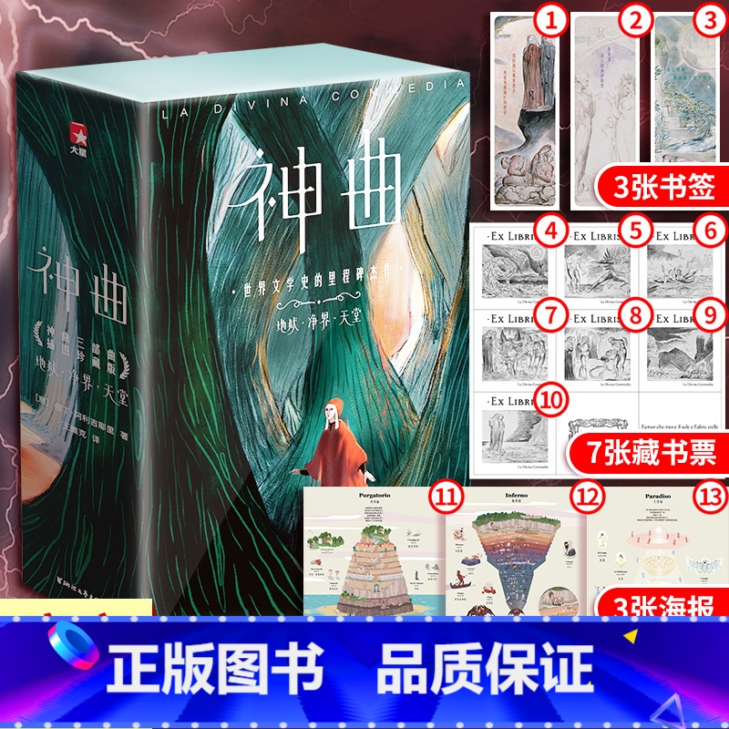 [正版]赠书签+藏书票+海报神曲三部曲 地狱净界天堂 插图珍藏版 但丁著 王维克译自意语原文原版无删减 世界文学史里程