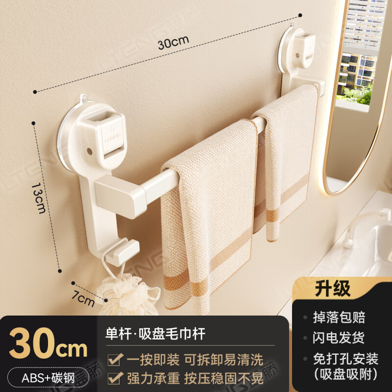 丽佳邦奶白双杆毛巾架30CM奶白吸盘单杆