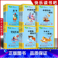 [快乐读书吧]下册 小学一年级 [正版]快乐读书吧二年级必读注音版小学生阅读课外书 七色花愿望的实现一起长大玩具上册下册