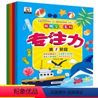 [正版]聪明宝宝系列 专注力训练书 全套4册 智力开发 3-6岁幼儿园宝宝早教启蒙训练 全脑逻辑思维培养 幼儿童益智游