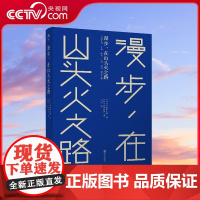 [央视网]漫步在山头火之路 山本昌男和味冈伸太郎时隔六十年重走日本种田山头火生前最后一次流浪之旅DW