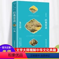 默认规格 [正版]经典常谈 朱自清人教版原著完整版初中版八年级下老师初中必读名著北京理工出版社三联书店中华书局人民文学书