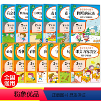 [正版]全套13本 二年级下册语文数学同步训练书 阅读理解专项数学思维练习册应用题口算题卡天天练小学人教版口算课堂句子