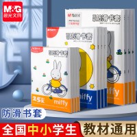 晨光包书皮书套透明加厚防滑哑光小学生一年级书衣包书纸课本保护套二三四年级上册初中生