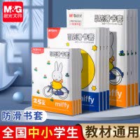 晨光包书皮书套透明加厚防滑哑光小学生一年级书衣包书纸课本保护套二三四年级上册初中生