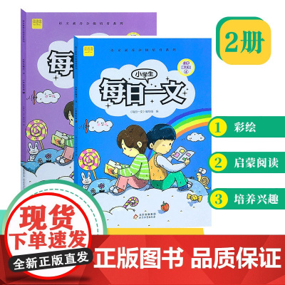 小学生每日一文 适用六年级(全2册)阅读训练阶梯阅读练习册 小学生同步阅读理解