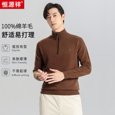 恒源祥羊毛衫男可机洗2024冬装新款拉链半高领纯羊毛男款打底毛衣