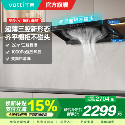 华帝(vatti)[小飞碟S35]抽油烟机超薄欧式顶吸变频烟灶联动26风量大吸力自动清洗欧式i11S35