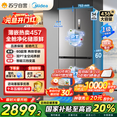 [自营]美的冰箱(Midea)457十字四开门60cm超薄嵌入式底部散热一级变频智能冰箱 MR-457WUSPZE苍穹灰
