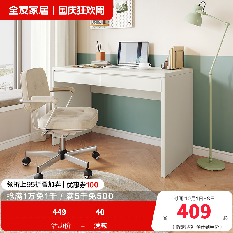 全友家居 书桌极简风纯色电脑桌宽大台面双抽储物卧室书房办公桌子