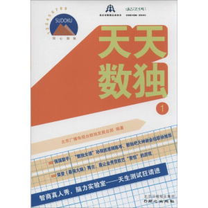 [M]天天数独-9787547710517