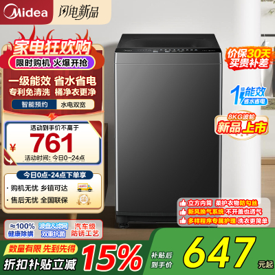 [苏宁自营]美的(Midea)波轮洗衣机全自动家用 MB80V37T 8公斤 升级一级能效 抗菌除螨 专利免清洗