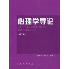 诺森心理学导论张承芬,宋广文主编9787010090795人民出版社