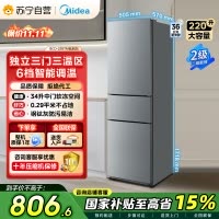 美的(Midea)220升三门三温租房家用客厅宿舍小型冰箱三开门节能省电低音运行以旧换新BCD-220TM[国家补贴]