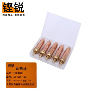 铿锐 乙炔割咀 环形割咀