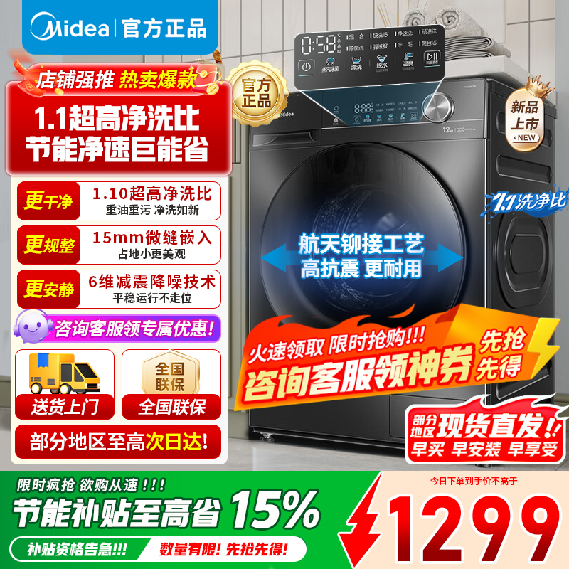 [官方旗舰店]美的10公斤全自动滚筒洗衣机家用大容量变频电机一级能效1.1高洗净比蒸汽除菌除螨简尚系列MG100V36T