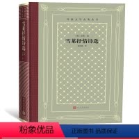 [正版]雪莱抒情诗选/ 外国文学名著丛书( 网格本)[英] 雪莱 著,查良铮 译