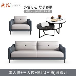 苏宁 质凡 办公家具现代时尚休闲办公接待沙发 单人位+三人位+黑色圆茶几组合