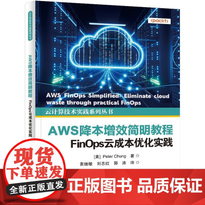 AWS降本增效简明教程:FinOps云成本优化实践