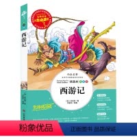 [正版]儿童书籍 人生阅读阅读书 西游记 四大名著 小学生课外阅读书 青少年版 彩图插画平装6-12岁 3-6年级