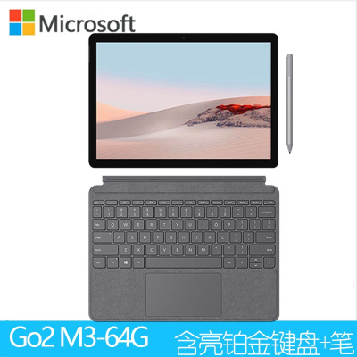原装亮铂金(键盘+笔)-微软(Microsoft)SurfaceGo2商务版二合一平板电脑/笔记本电脑|10.5英寸酷睿m34G64GeMMC亮铂金